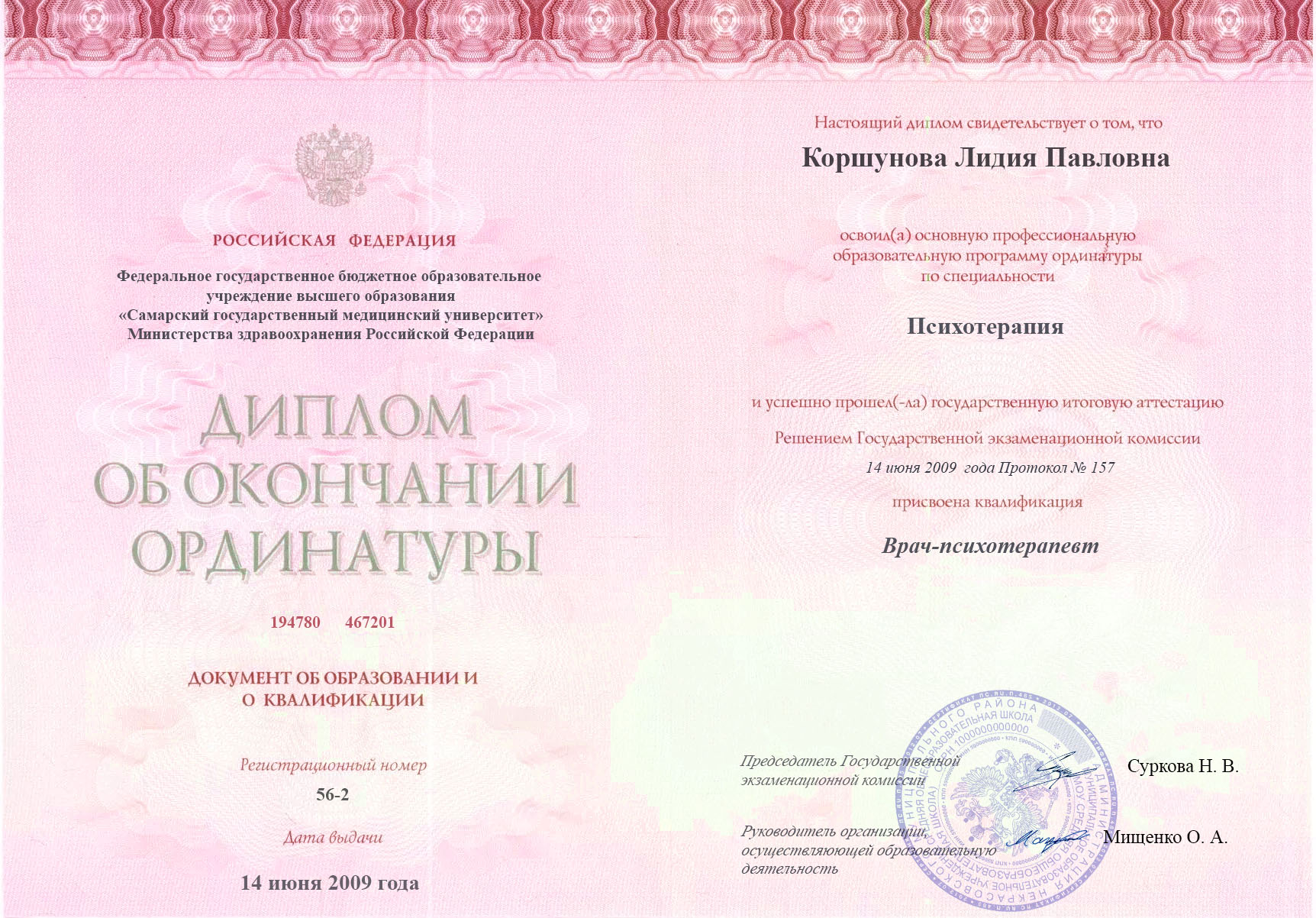 документы об образовании Лидия Павловна Коршунова